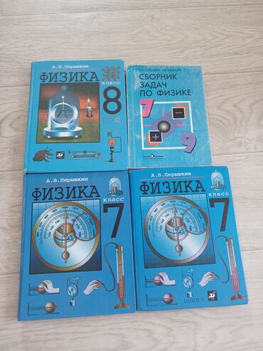 python книга: 📚 Учебники по физике (7-8 классы) 📖Продаю книги по физике для 7 и 8