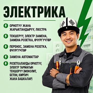 Электик 24/7Верхалаз, все виды по элеткрике оказываем услуги