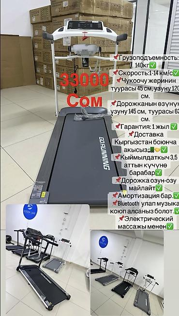 Беговые дорожки: Беговая дорожкалар 22000 сомдон 50000 сомго чейин. Беговой дорожка — 6