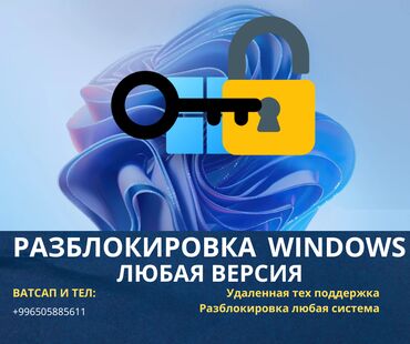 ремонт стиральных машин: Разблокировака Виндовс. Снять блокировки виндовс. Разблокируем любую