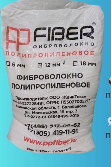 полипропиленовые мешки 50 кг: Фибра полипропиленовая 18 мм 
10кг 
2000 сом