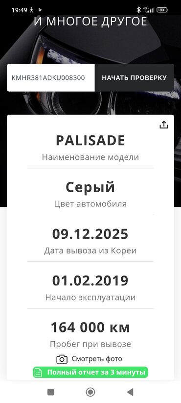 Hyundai: Hyundai Palisade: 2019 г., 2.2 л, Автомат, Дизель, Кроссовер — 19