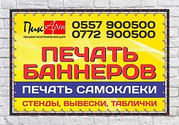 типог: Стенды, печать баннеров, печать самоклейки, наружная реклама — 2
