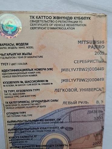 mitsubishi lancer evolution: Mitsubishi Pajero: 2003 г., 3.2 л, Типтроник, Дизель, Внедорожник — 8