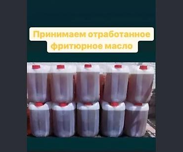 225 55: Приём отработанного фритюрного масла. - Принимаем использованное — 1