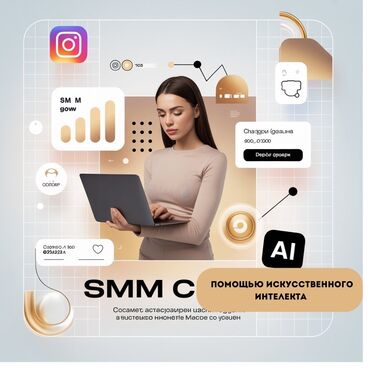 SMM-специалисты: SMM-специалист. 25