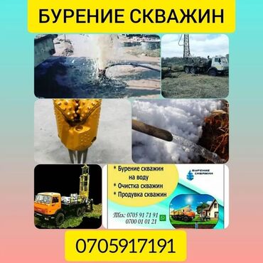 бурение скважин бишкек цены: Бурение скважин | Больше 6 лет опыта