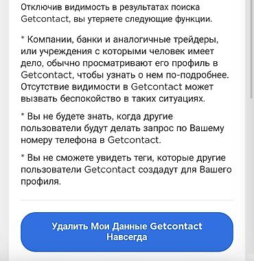 imac 2012: 📣 УДАЛЕНИЕ ДАННЫХ ИЗ GETCONTACT Не хотите, чтобы ваш номер и — 1