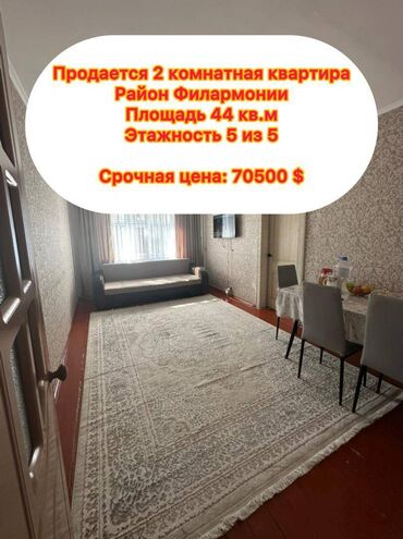 недостроенные дома в бишкеке: 2 бөлмө, 44 кв. м, Жеке план, 5 кабат, Косметикалык ремонт