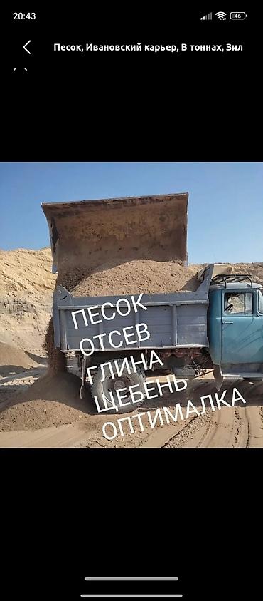 plaud note: Отсев, Для фундамента, Оптом, Зил — 7
