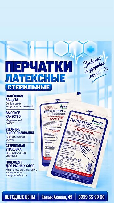 медицинские перчатки оптом: Стерильные латентные перчатки Dentafill, стерильные, не опудренные — 1
