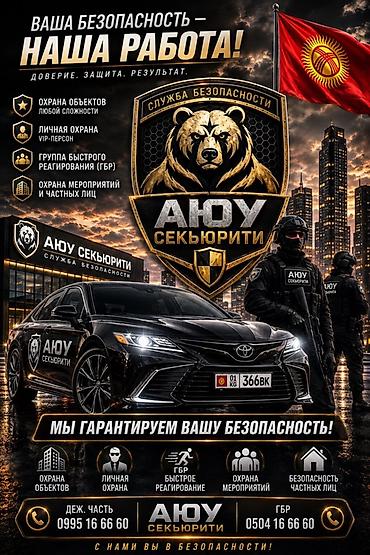 сб охранна: АЮУ Секьюрити — профессиональная служба безопасности. Услуги: - — 1