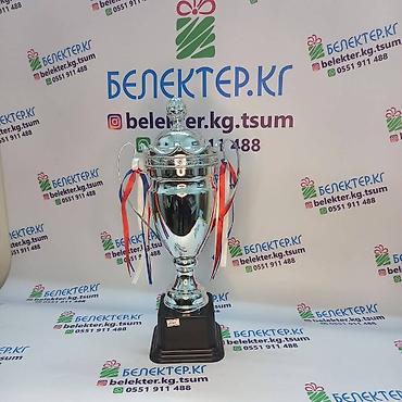 кубки: ✅ Спортивные кубки разных видов и размеров. ✅Цены от 1500 сом до — 3