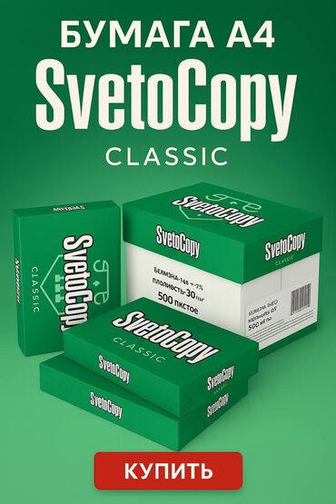 газовая печь для отопления частного дома: Оптовые продажи бумаги SvetoCopy CLASSIC A4 Компания предлагает