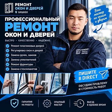 уплотнительная резинка бишкек: 🔧 РЕМОНТ ПЛАСТИКОВЫХ ОКОН И ДВЕРЕЙ В БИШКЕКЕ 💙 Окно плохо — 1