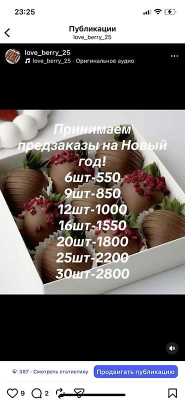 клеенка для клубники: Клубника в шоколаде — подарочные наборы - Свежая крупная клубника — 4