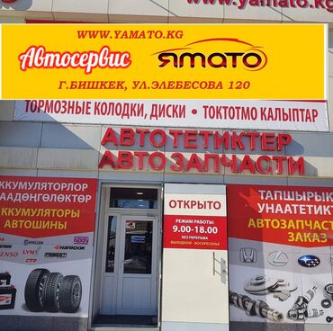 Товары и оборудование для с/х животных: Автосервис YAMATO Автозапчасти в наличии и под заказ для всех типов