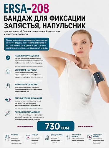 запястье: Ортезы и бандажи для фиксации запястья и большого пальца. ЦЕНЫ НА ЭТИ — 6