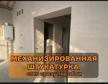 мир обои: Штукатурка стен, Штукатурка потолков Больше 6 лет опыта