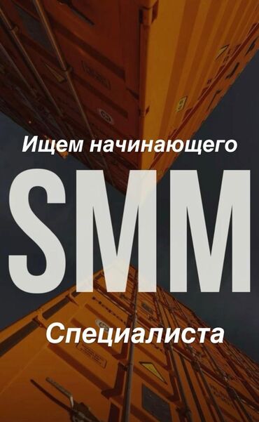 требуется помощница по дому: SMM-адиси. Дордой Плаза СКБ