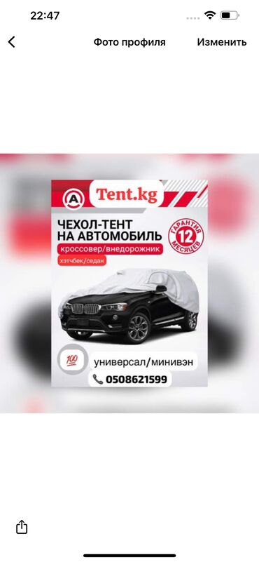 Тенты: Универсальный тент Для легковых авто, Новый — 9