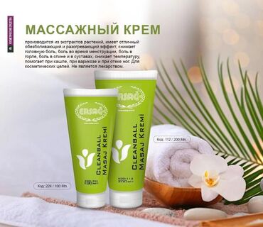 ersag крем для лица цена: Массажный крем ERSAĞ "Cleanball" предназначен для наружного
