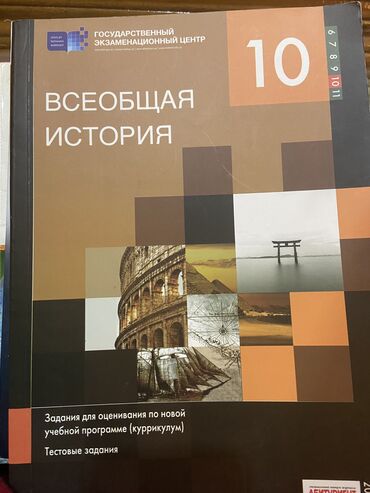 тесты по истории азербайджана 8 класс: Тесты по истории за 10 класс. В хорошем состоянии at lalafo.az тесты по истории азербайджана 8 класс: Тесты по истории за 10 класс. В хорошем состоянии