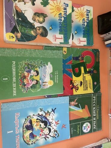 словарь кыргызча орусча рядом бишкек: Русский язык, 1 класс, Б/у