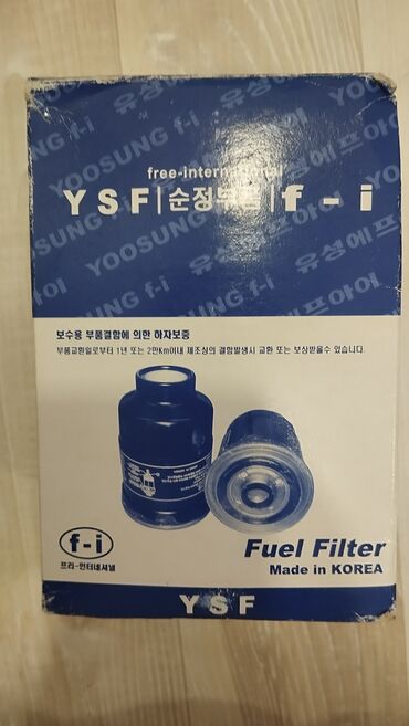 лейлек авто: Fuel filter Чыпка