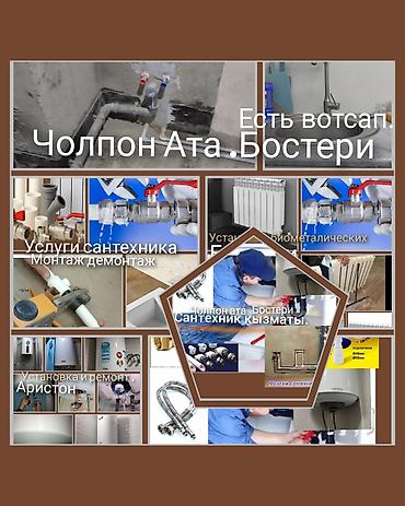 Кызматтар: Сантехниканы орнотуу жана алмаштыруу 6 жылдан ашык тажрыйба — 2