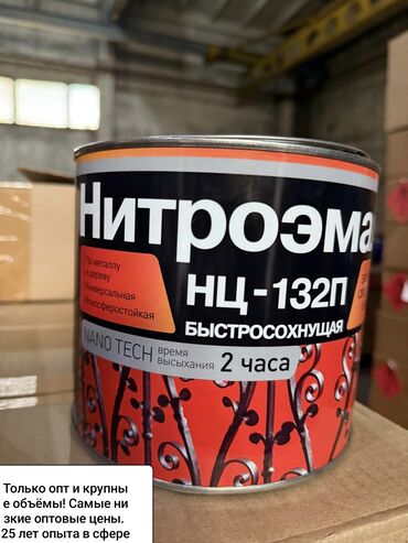 турба металл: Нитроэмаль НЦ-132П, быстросохнущая, с временем высыхания 2 часа