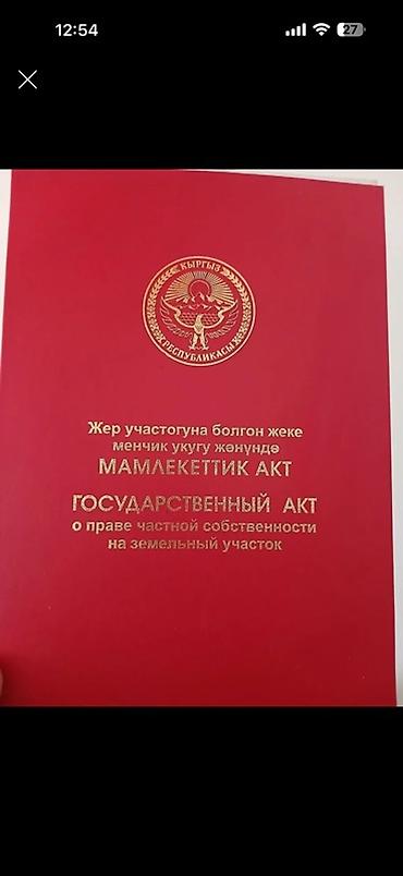 каракол участки: 8 соток, Для бизнеса, Красная книга — 1