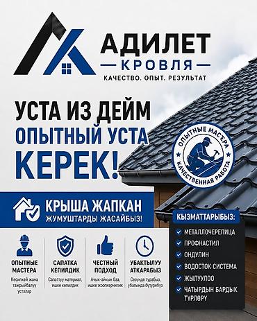 бу профнастилы: Кровельные работы «АДИЛЕТ — Кровля» Профессиональный монтаж и ремонт — 1