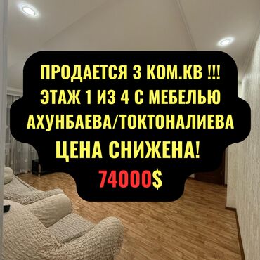 Продажа участков: 3 комнаты, 56 м², Хрущевка, 1 этаж, Косметический ремонт