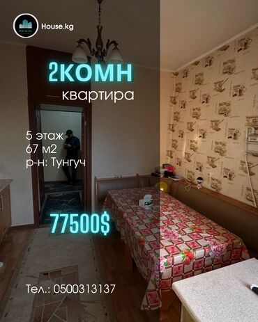 Продажа квартир: 2 комнаты, 67 м², 106 серия, 5 этаж, Евроремонт