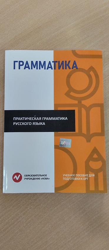 голограммы: Учебное пособие: «Грамматика. Практическая грамматика русского языка» — 1