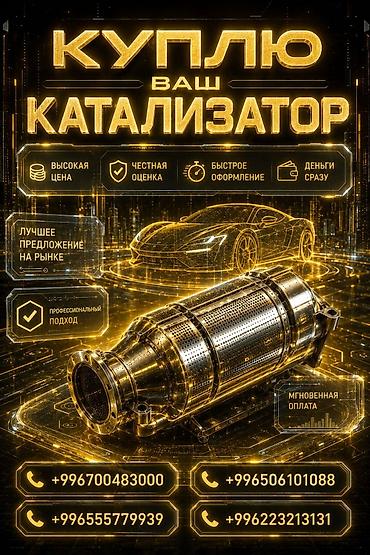 range over: Сервис по скупке автомобильных катализаторов. Что предлагается: - — 1