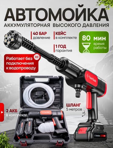 химия для автомоек: 🚗 ӨЗГӨЧӨ АВТОМОЙКА – Суу үнөмдөйт, күчтүү басым! ✅ Үй шартында