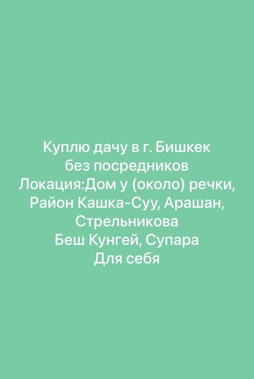 ак орго дом куплю: 25 м², 2 комнаты