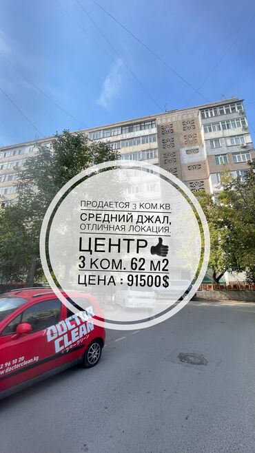 квартиры нижний джал: 3 комнаты, 62 м², 105 серия, 2 этаж, Косметический ремонт