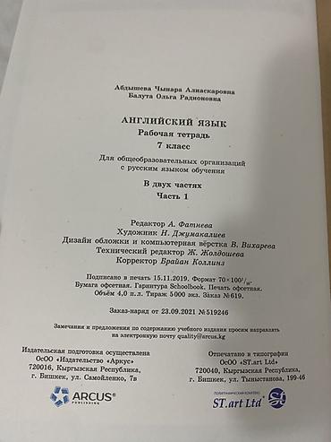 лексия: Рабочая тетрадь по английскому языку для 7 класса, в двух частях. - — 4
