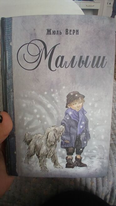 Детские книги: Подборка книг для детей и подростков: фэнтези, приключения, мистику и at lalafo.kg — 11 Детские книги: Подборка книг для детей и подростков: фэнтези, приключения, мистику и — 11