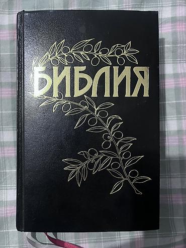 Библия