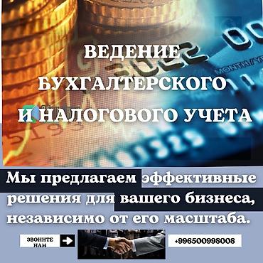 bcd com kg: Бухгалтерские услуги | Подготовка налоговой отчетности, Регистрация юридических лиц, Перерегистрация юридических лиц — 1