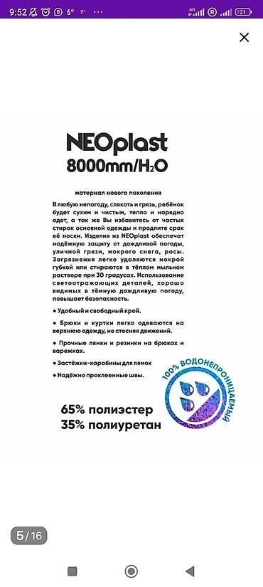 Верхняя одежда: Водонепроницаемый фирменный полукомбинезон, на рост 98-115, длина и — 9
