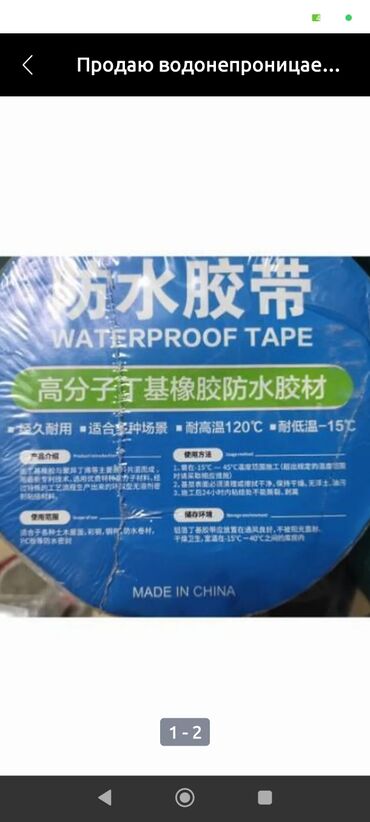 вакуумный аппарат: Водонепроницаемая лента WATERPROOF TAPE - Материал