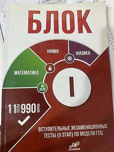 Testlər: Первая группа блок hedef тесты BLOK I” – Kimya, Fizika və Riyaziyyat — 1