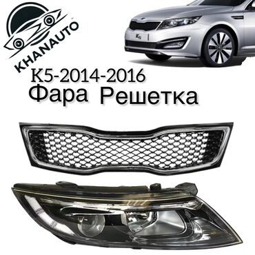 Бамперы и комплектующие: Комплект передних фар Kia 2014 г., Новый, Аналог
