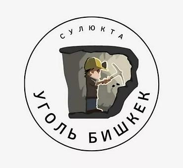 арашан ко: Сүлүктү көмүрү, Акысыз жеткирүү, Фракциясы: Чоң (Ч), Каптарда — 5