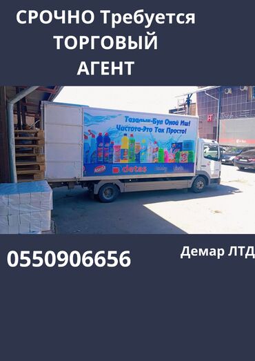 работа шабашка: Срочно Требуется торговый представитель в компанию ООО "Демар ЛТД" в